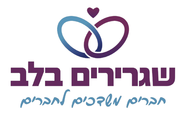 שגרירים בלב